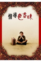 Politiki kouzina - Japanese Movie Poster (xs thumbnail)