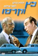 Katz V&#039;Carasso - Israeli DVD movie cover (xs thumbnail)