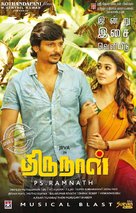 Thirunaal - Indian Movie Poster (xs thumbnail)