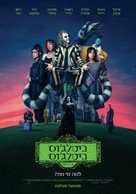 Beetlejuice Beetlejuice - Israeli Movie Poster (xs thumbnail)