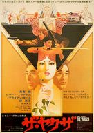 The Yakuza - Japanese Movie Poster (xs thumbnail)