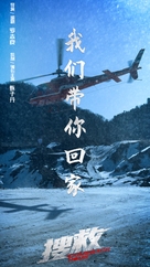 Sou jiu - Chinese Movie Poster (xs thumbnail)