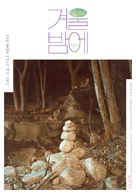 Gyeo-wul-ba-me - South Korean Movie Poster (xs thumbnail)