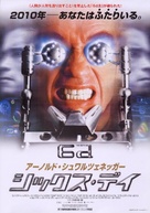 The 6th Day - Japanese Movie Poster (xs thumbnail)