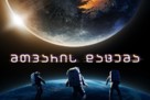 Moonfall - Georgian poster (xs thumbnail)