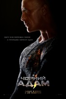 Black Adam - Ukrainian Movie Poster (xs thumbnail)