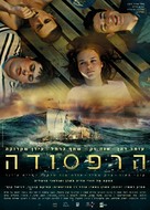 HaRafsoda - Israeli Movie Poster (xs thumbnail)