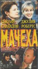 Stepmom - Russian Movie Cover (xs thumbnail)