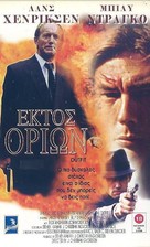 The Outfit - Greek Movie Cover (xs thumbnail)