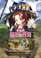 Girls und Panzer das Finale: Part I - South Korean Movie Poster (xs thumbnail)
