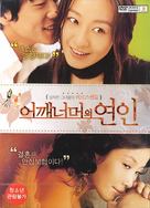 Eoggaeneomeoeui yeoni - South Korean Movie Cover (xs thumbnail)