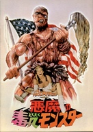 The Toxic Avenger - Japanese Movie Cover (xs thumbnail)