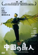 Ch&ucirc;goku no ch&ocirc;jin - Taiwanese poster (xs thumbnail)