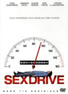 Sex Drive - Greek DVD movie cover (xs thumbnail)