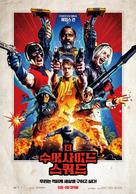 The Suicide Squad - South Korean Movie Poster (xs thumbnail)