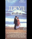 Jude - Russian VHS movie cover (xs thumbnail)