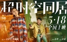 Chao shi kong tong ju - Chinese Movie Poster (xs thumbnail)