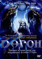 Dagon - Russian DVD movie cover (xs thumbnail)