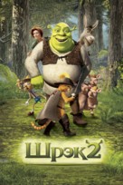Shrek 2 - Russian Movie Poster (xs thumbnail)