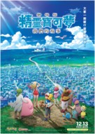 Gekijouban Poketto monsut&acirc;: Minna no Monogatari - Hong Kong Movie Poster (xs thumbnail)