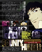 &quot;Kaub&ocirc;i bibappu: Cowboy Bebop&quot; - Japanese Movie Cover (xs thumbnail)
