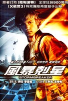 Stormbreaker - Taiwanese poster (xs thumbnail)