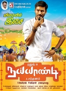 Naiyaandi - Indian Movie Poster (xs thumbnail)
