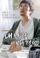 Nae sa-rang nae gyeol-ae - South Korean Movie Poster (xs thumbnail)