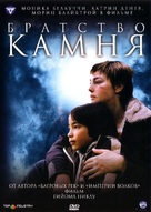 Le concile de pierre - Russian DVD movie cover (xs thumbnail)
