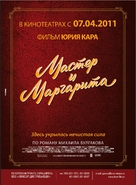 Master i Margarita - Russian Movie Poster (xs thumbnail)