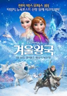Frozen - South Korean Movie Poster (xs thumbnail)