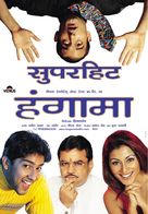 Hungama - Indian Movie Poster (xs thumbnail)