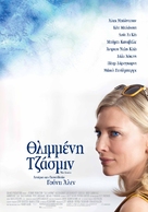 Blue Jasmine - Greek Movie Poster (xs thumbnail)