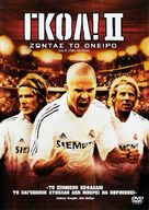 Goal! 2: Living the Dream... - Greek DVD movie cover (xs thumbnail)