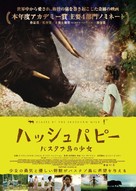 Beasts of the Southern Wild - Japanese Movie Poster (xs thumbnail)