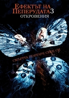 Butterfly Effect: Revelation - Bulgarian DVD movie cover (xs thumbnail)