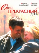 One Fine Day - Russian DVD movie cover (xs thumbnail)
