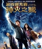 Percy Jackson &amp; the Olympians: The Lightning Thief - Hong Kong Movie Cover (xs thumbnail)