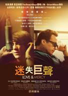 Love &amp; Mercy - Hong Kong Movie Poster (xs thumbnail)