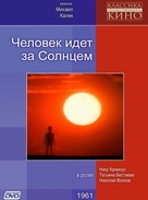 Chelovek idyot za solntsem - Russian DVD movie cover (xs thumbnail)
