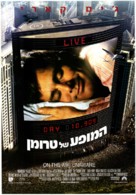 The Truman Show - Israeli Movie Poster (xs thumbnail)