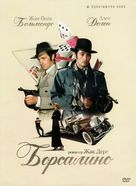Borsalino - Russian DVD movie cover (xs thumbnail)