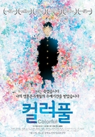 Colorful - South Korean Movie Poster (xs thumbnail)