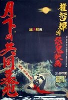 Wolhaui gongdongmyoji - South Korean Movie Poster (xs thumbnail)