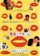 Boca a boca - Japanese Movie Poster (xs thumbnail)