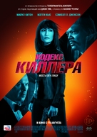 The Prot&eacute;g&eacute; - Russian Movie Poster (xs thumbnail)