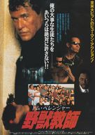 The Substitute - Japanese Movie Poster (xs thumbnail)
