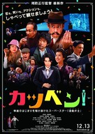 Katsuben! - Japanese Movie Poster (xs thumbnail)