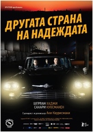 Toivon tuolla puolen - Bulgarian Movie Poster (xs thumbnail)