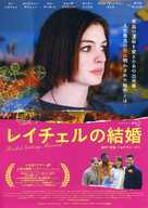 Rachel Getting Married - Japanese Movie Poster (xs thumbnail)